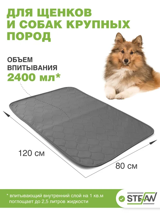 Stefan Пеленка многоразовая непромокаемая впитывающая 40х60 см, 80x120 см, фото 2