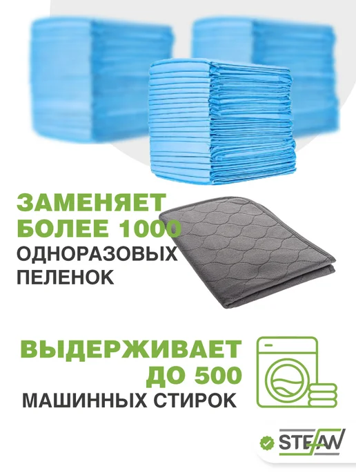 Stefan Пеленка многоразовая непромокаемая впитывающая 40х60 см, 80x120 см, фото 6