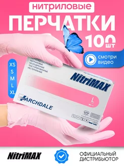 Перчатки нитриловые хозяйственные плотные S М 100 шт 50 пар NitriMAX 59742222 купить за 508 ₽ в интернет-магазине Wildberries