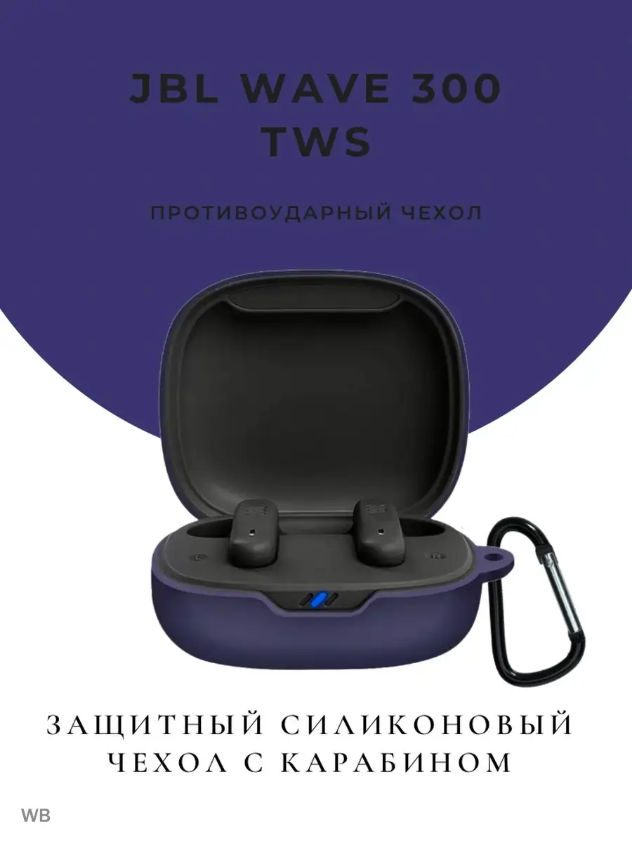 Чехол для беспроводных наушников JBL Wave 300 TWS кейс на наушники 300TWS  iBonus 59743437 купить за 199 ₽ в интернет-магазине Wildberries