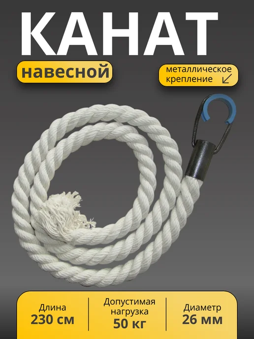 BORABO Канат тренировочный с креплением навесной, вариант