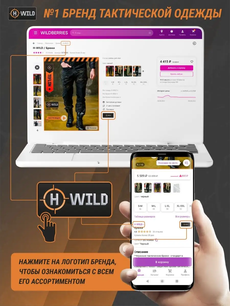 Тактические брюки милитари H-WILD 59745468 купить в интернет-магазине  Wildberries