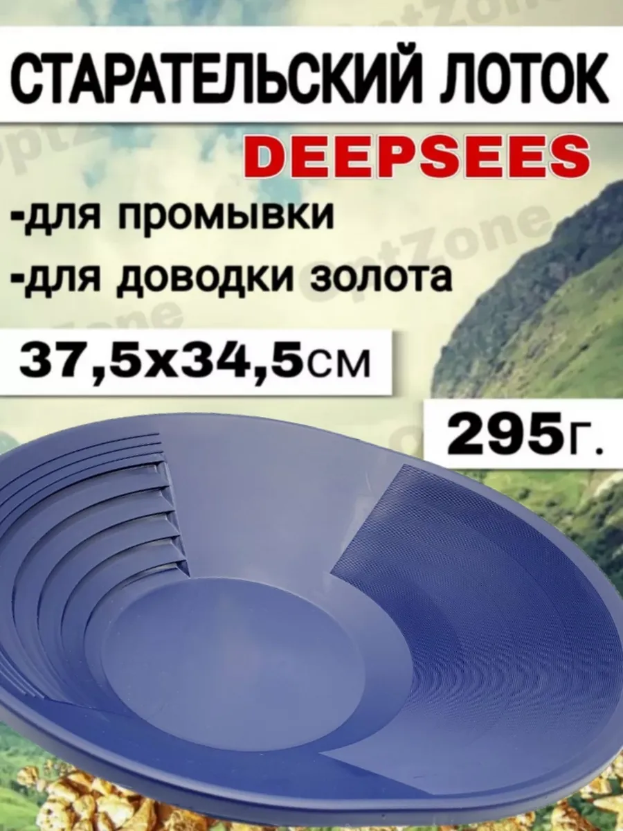 Купить Набор Лотков Для Промывки Золота