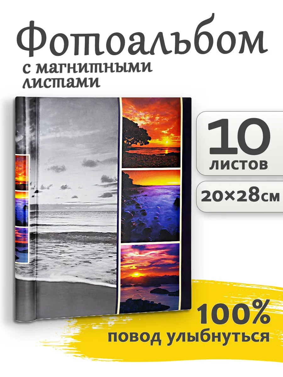 Фотоальбом 20страниц (10листов) магнитный 24.5х29см