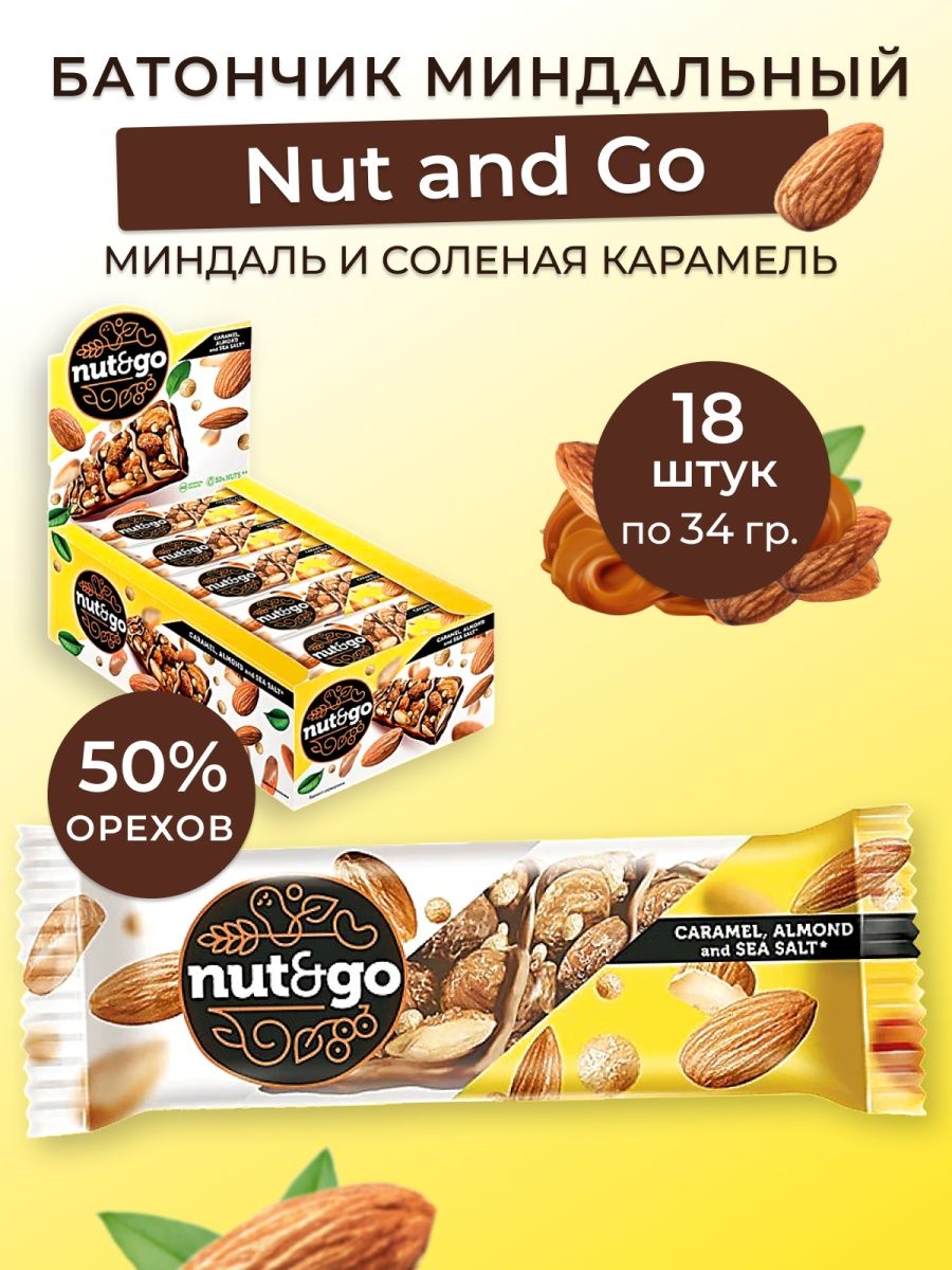 Миндальный батончик nut. Батончик КДВ nut go миндальный 18 шт по 34 гр Яшкино. Nut go батончики миндаль. Батончики с миндалем nutego. Миндальный батончик nut & go 18шт.