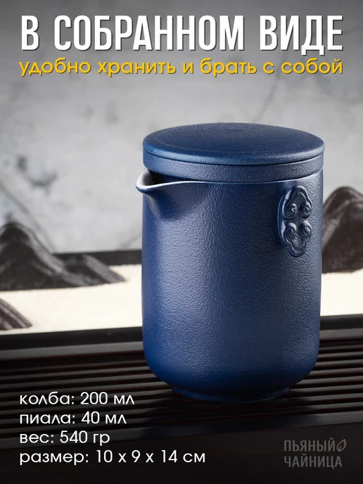 Пьяный Чайница Походный чайный набор, синий, фото 7