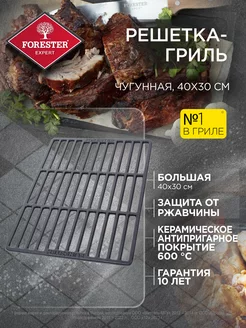 Решетка для гриля на мангал, барбекю Чугунная Forester 59753081 купить за 1 751 ₽ в интернет-магазине Wildberries