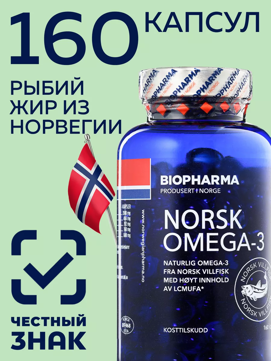 Норвежская Омега 3 Norsk Omega 3 160 капсул Biopharma 59753522 купить за 1  547 ₽ в интернет-магазине Wildberries