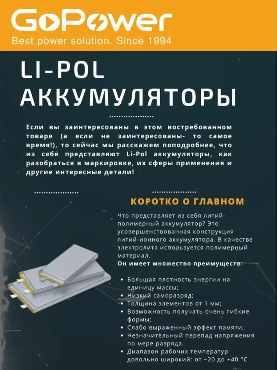 Аккумулятор Li-Pol LP443442 3.7V 600mAh GoPower 59754197 купить за 424 ₽ в  интернет-магазине Wildberries