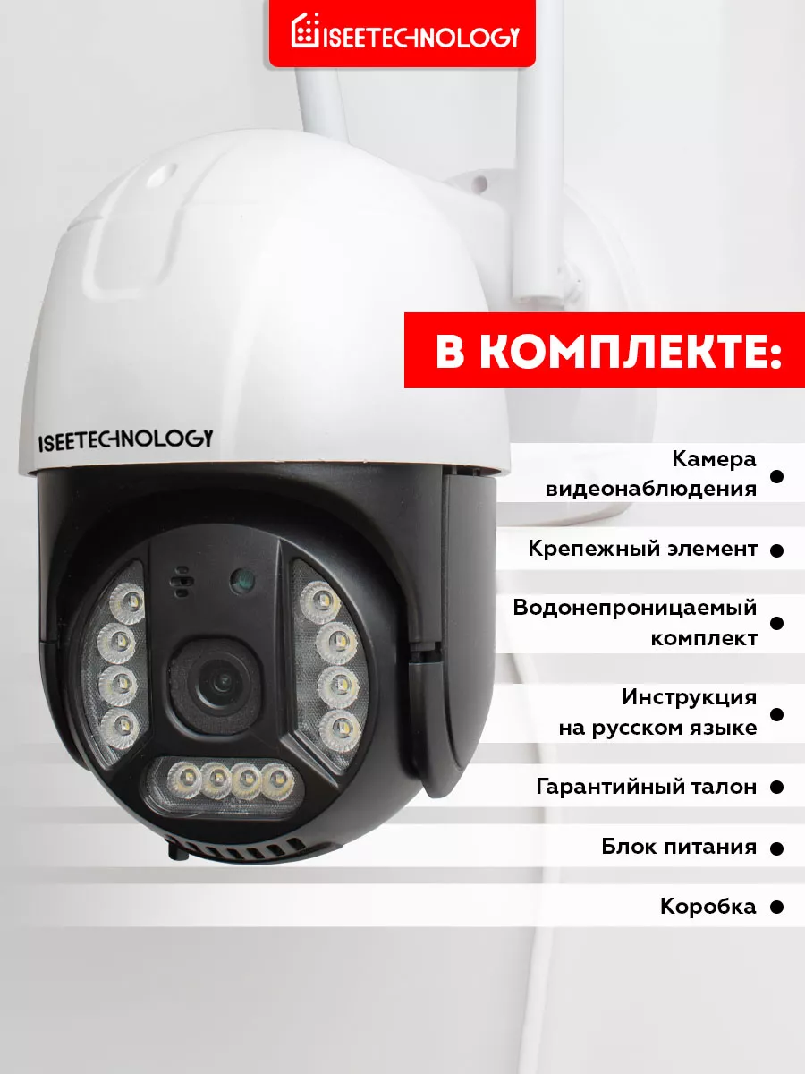 Камера видеонаблюдения с сим картой уличная 3MP 4G ISEETECHNOLOGY 59756286  купить за 2 499 ₽ в интернет-магазине Wildberries