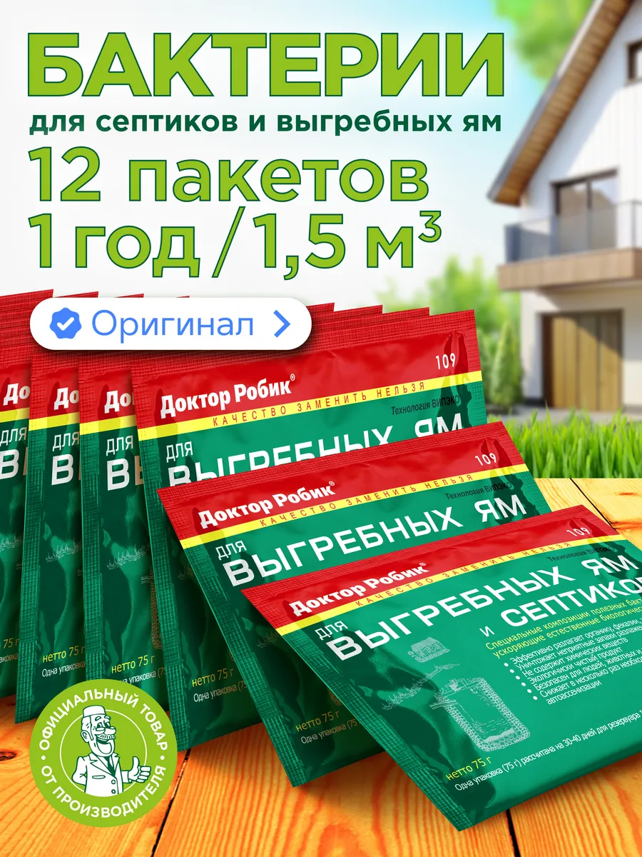 Бактерии для...