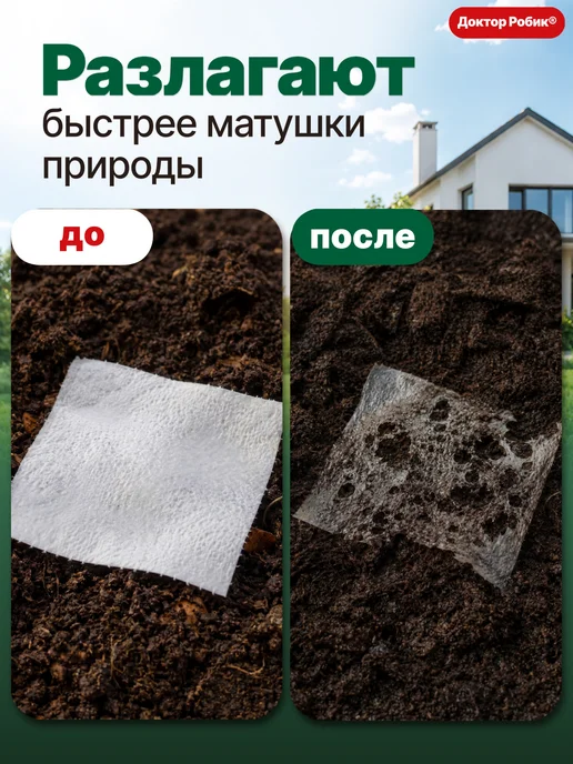 Доктор Робик Бактерии для септика и выгребных яма 12 шт, 12 шт, фото 3