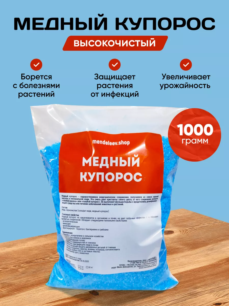 Медный Купорос...