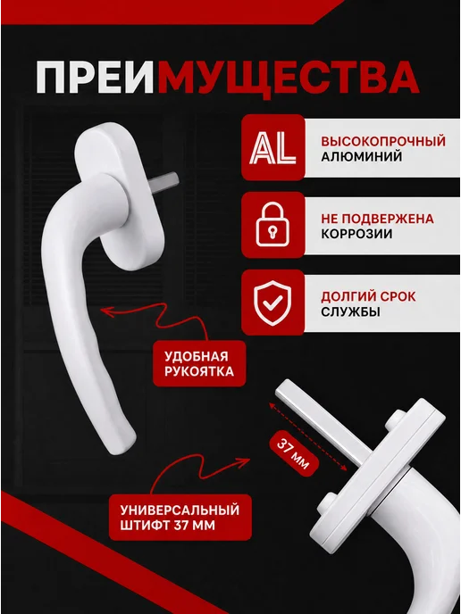 Ремесло Белая ручка оконная, для пластиковых окон, белый, фото 2