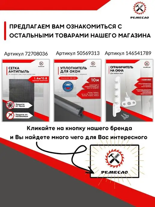 Ремесло Белая ручка оконная, для пластиковых окон, белый, фото 6