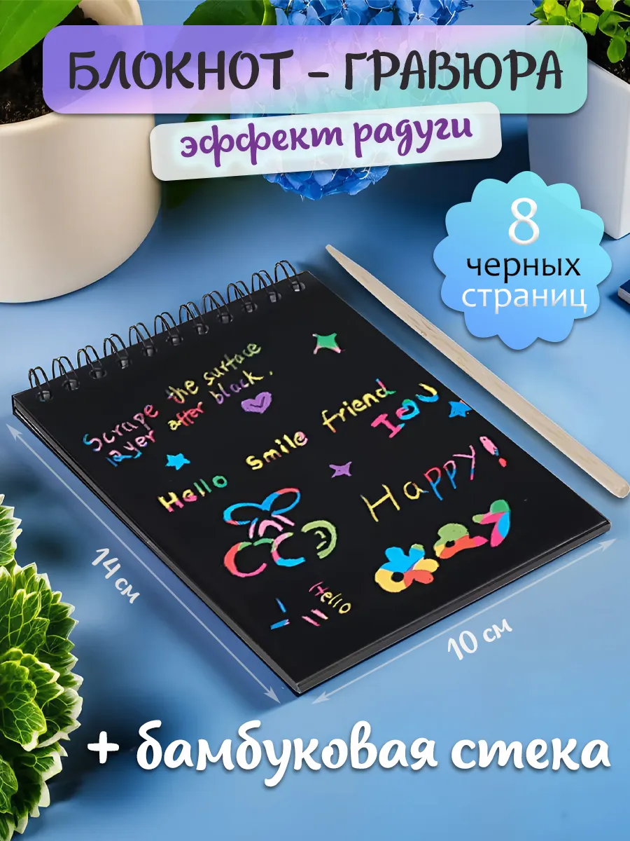 Блокнот-гравюра + стека, 10х14х0,7см, 8 черных страниц