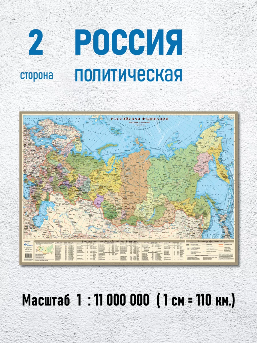 Карта Мира настенная и карта России настенная, политическая АГТ Геоцентр  59766253 купить за 677 ₽ в интернет-магазине Wildberries