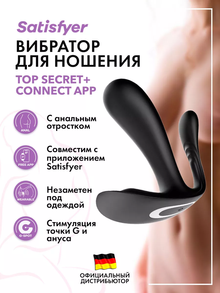 Satisfyer Connect: обзор приложения