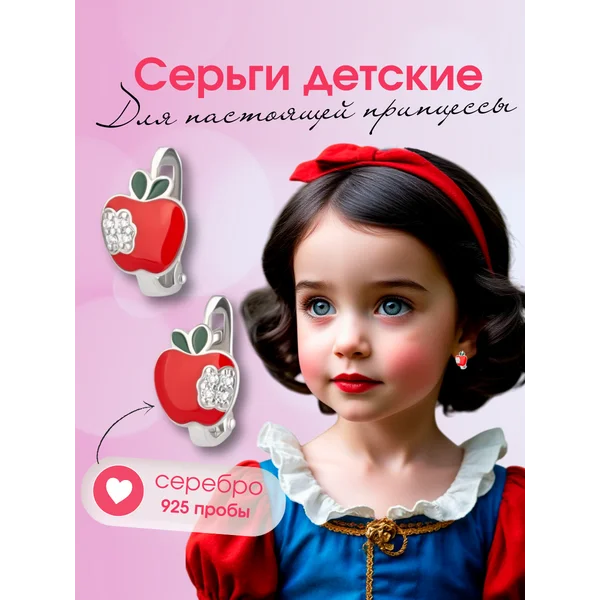 Ювелирные серьги серебряные 925 Яблочки с эмалью