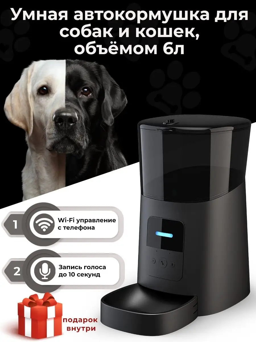 Автокормушка с таймером ,Wi-Fi, объёмом 6л Lovely Pets 59787728 купить в  интернет-магазине Wildberries