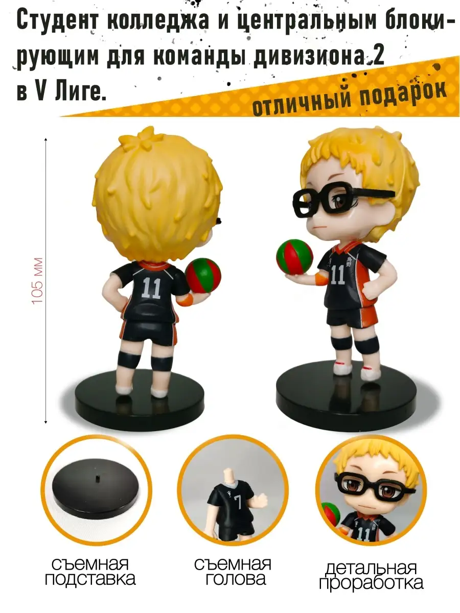 Фигурки аниме волейбол Haikyuu Фигурки-игрушки Haikyuu Nekosay 59788634  купить в интернет-магазине Wildberries