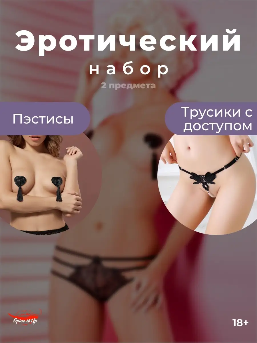 трусики с доступом пэстисы маска карнавал секс трусики Spice [it] up  59790197 купить в интернет-магазине Wildberries