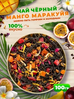 Чай черный Манго Маракуйя Золотой дедушка 59794003 купить за 269 ₽ в интернет-магазине Wildberries