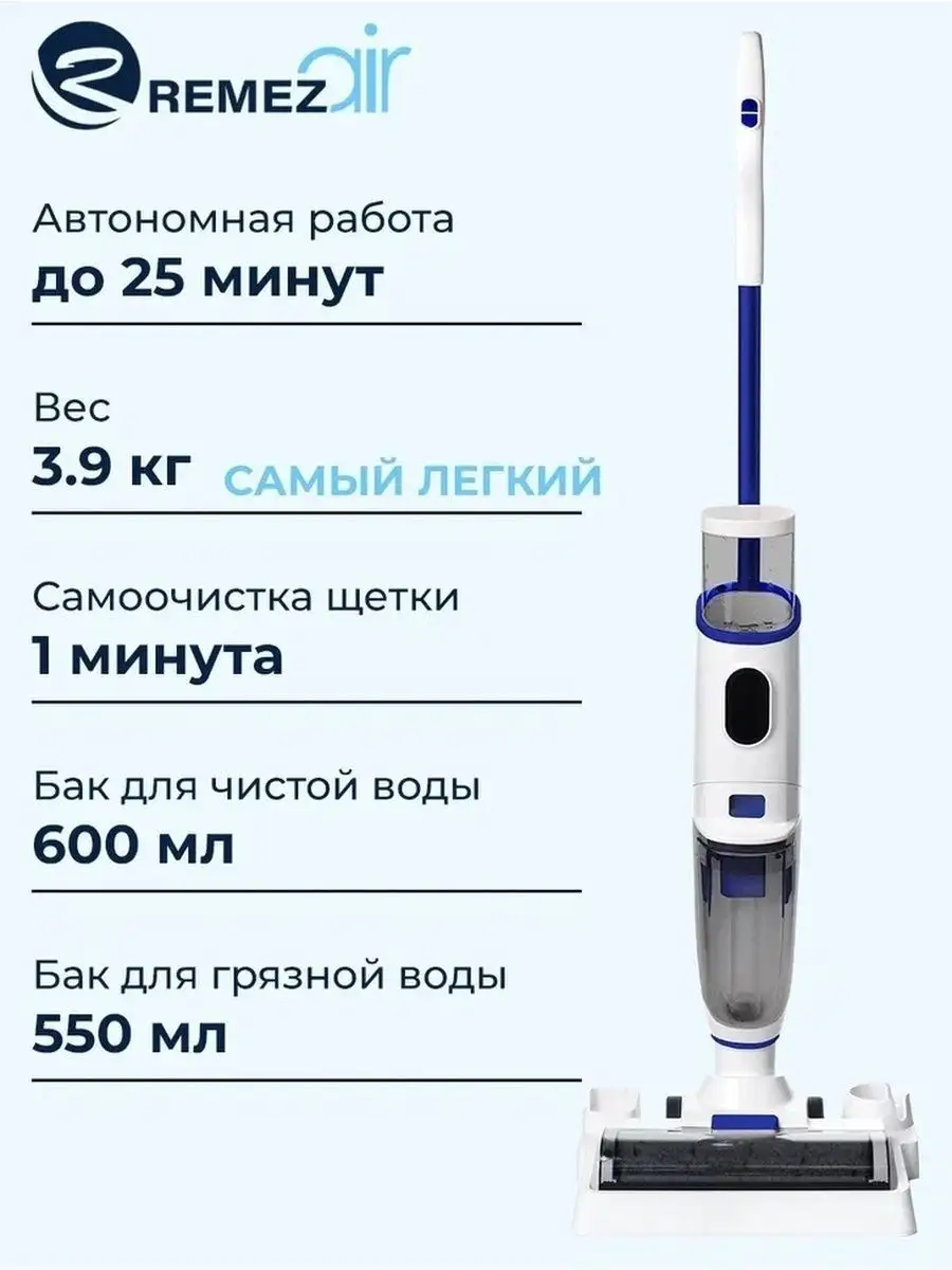 Пылесос вертикальный беспроводной моющий для дома REMEZair 59794685 купить  в интернет-магазине Wildberries