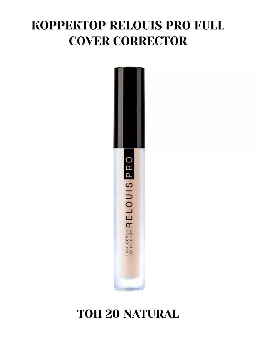 Relouis pro full. Релуи корректор "Pro Full Cover" 30 Beige. Корректор Relouis Pro Full Cover Corrector. Relouis Pro Full Cover консилер. Relouis корректор Relouis Pro Full Cover.