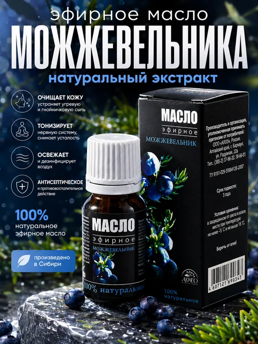 AVEO Эфирное масло можжевельника 10 мл натуральное, 10 мл
