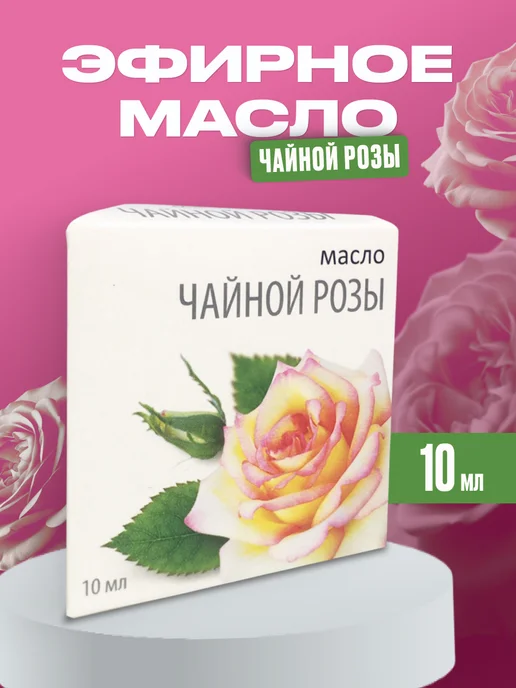 МедикоМед Эфирное масло чайной розы 10 мл для лица и ванн, 10 мл, фото 3