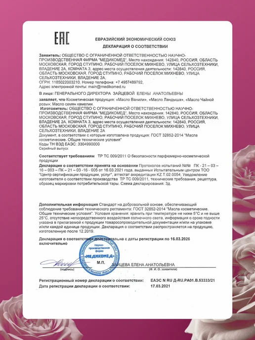 МедикоМед Эфирное масло чайной розы 10 мл для лица и ванн, 10 мл, фото 6