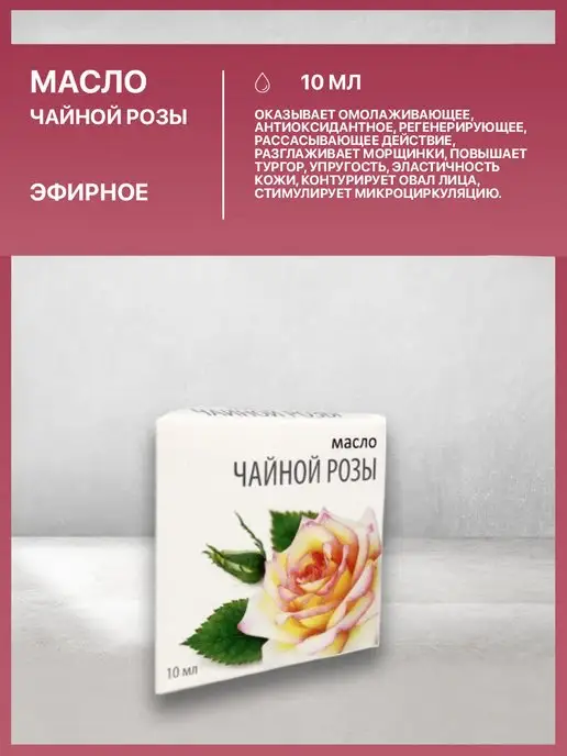 МедикоМед Эфирное масло чайной розы 10 мл для лица и ванн, 10 мл, фото 7
