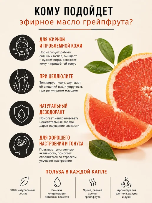 AVEO Эфирное масло грейпфрута 10 мл натуральное для кожи и волос, 10 мл, фото 2