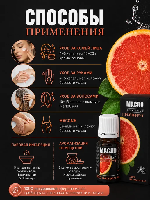 AVEO Эфирное масло грейпфрута 10 мл натуральное для кожи и волос, 10 мл, фото 3