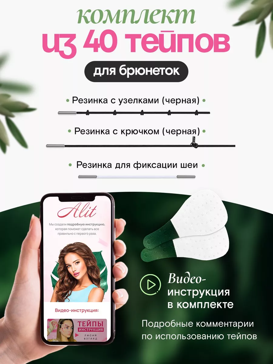 Тейпы для лица и глаз прозрачные Лисий взгляд, 40 шт. ALITMILA 59838577  купить за 406 ₽ в интернет-магазине Wildberries