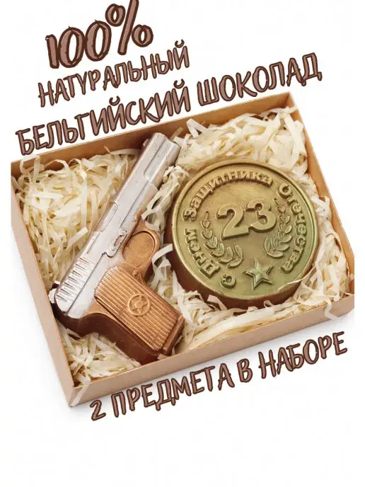 Chocoladno Сладкий подарок и шоколад мужчине на 23 февраля, вариант