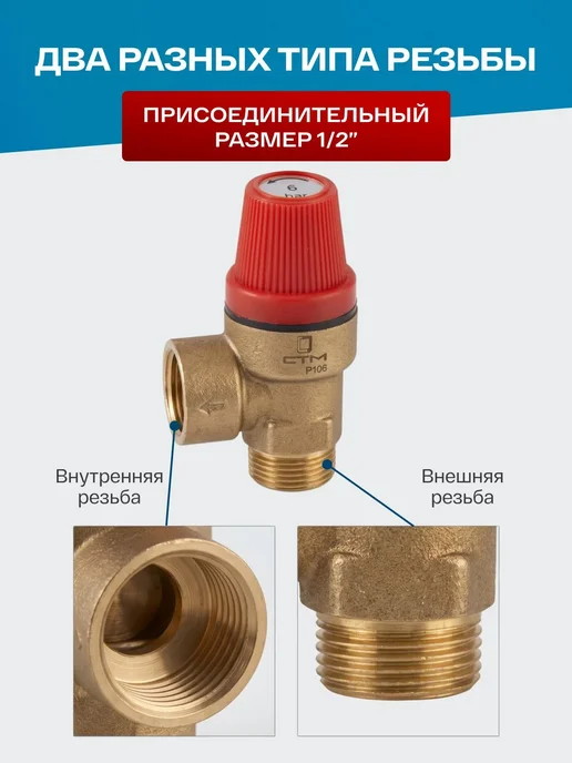 СТМ Клапан предохранительный 1 2" 6 Бар внутр наружн резьба, серый, фото 2