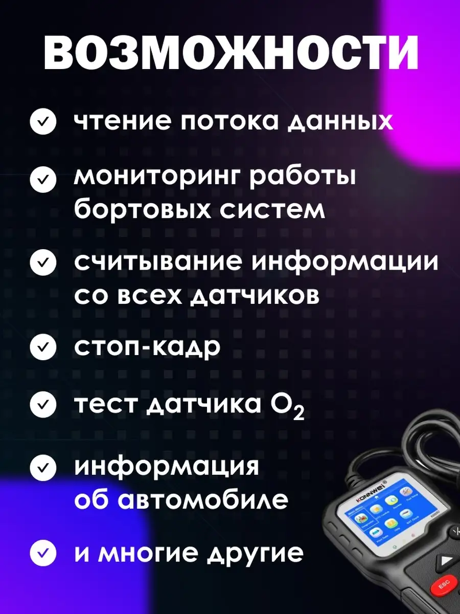 Автосканер Konnwei KW680 с поддержкой OBDII протоколов KONNWEI 59869543  купить в интернет-магазине Wildberries