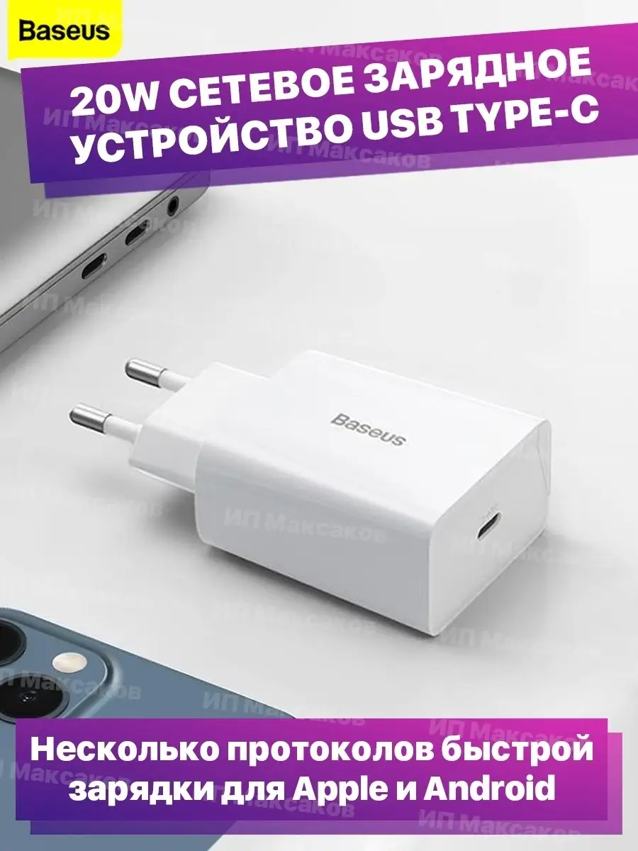 Зарядное устройство для телефона блок питания для iphone BASEUS 59869598  купить за 909 ₽ в интернет-магазине Wildberries