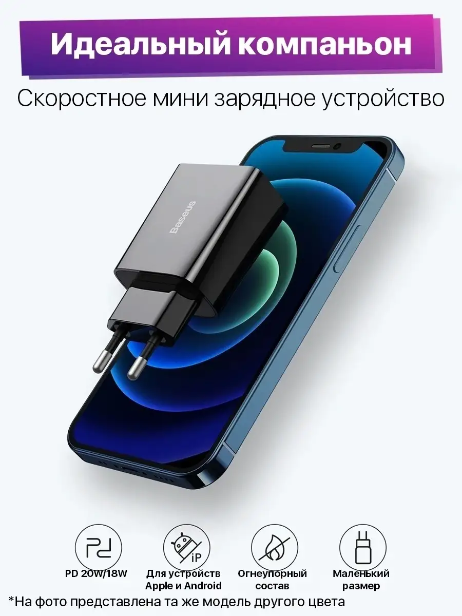 Зарядное устройство для телефона блок питания для iphone BASEUS 59869598  купить за 909 ₽ в интернет-магазине Wildberries