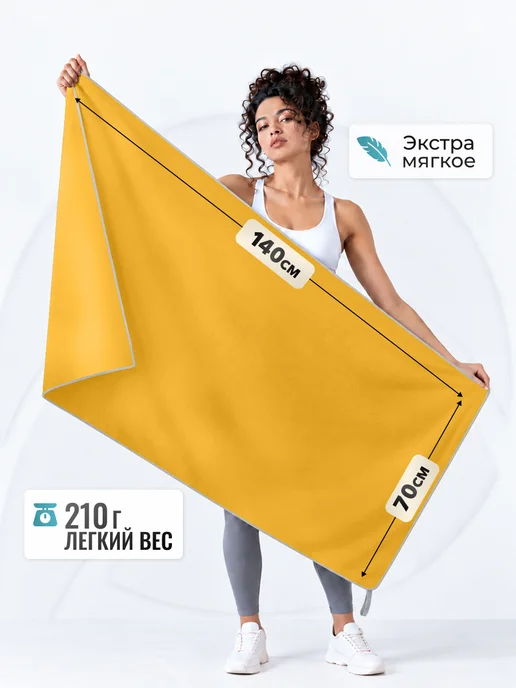 Clam Полотенце спортивное из микрофибры для бассейна и спортзала, желтый, фото 2