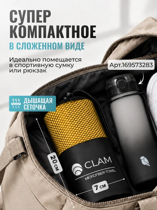 Clam Полотенце спортивное из микрофибры для бассейна и спортзала, желтый, фото 4