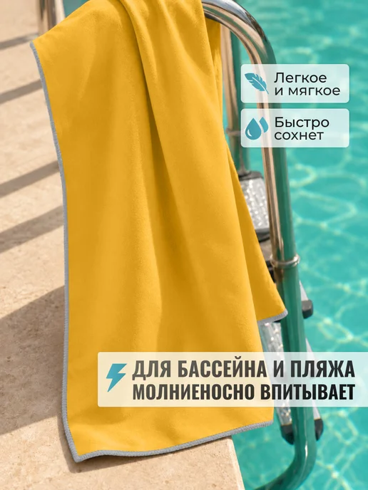 Clam Полотенце спортивное из микрофибры для бассейна и спортзала, желтый, фото 6