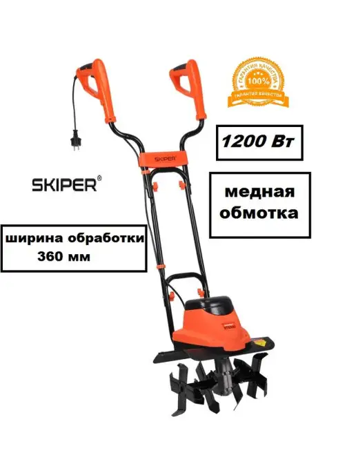 Skiper Культиватор электрический ET5000 (1200 Вт)