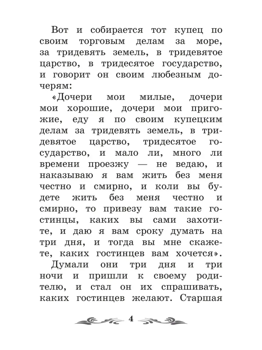 Аленький цветочек: Сказка ключницы Пелагеи Издательство Феникс 59877859  купить за 191 ₽ в интернет-магазине Wildberries