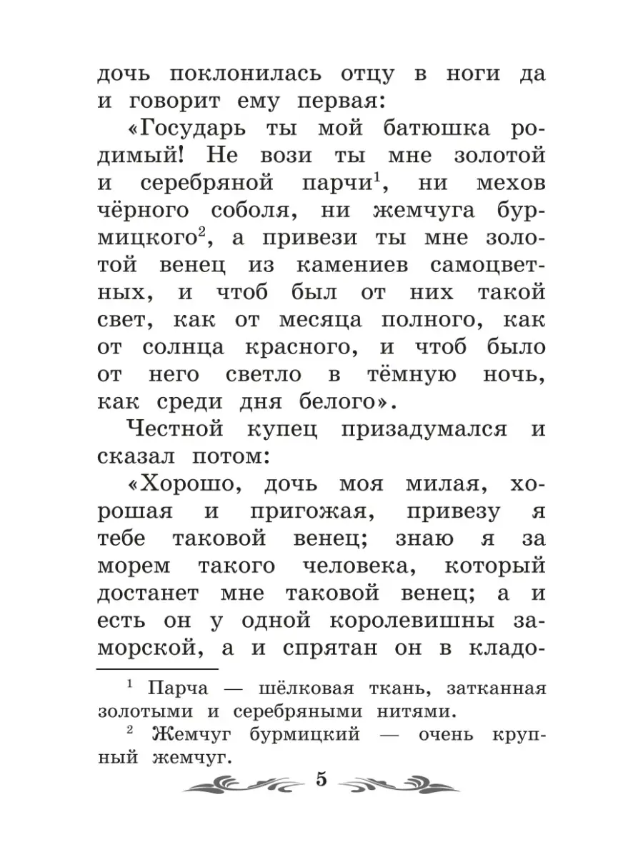 Аленький цветочек: Сказка ключницы Пелагеи Издательство Феникс 59877859  купить за 131 ₽ в интернет-магазине Wildberries