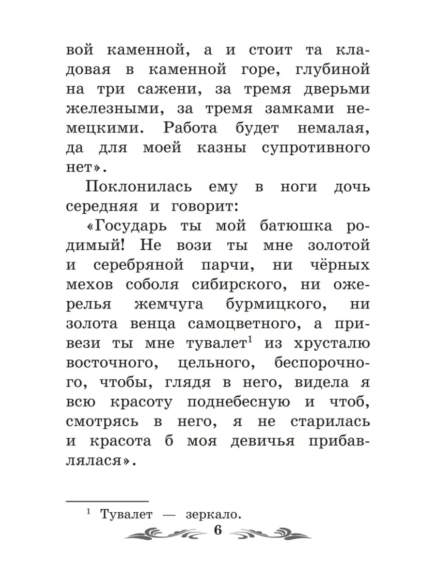 Аленький цветочек: Сказка ключницы Пелагеи Издательство Феникс 59877859  купить за 119 ₽ в интернет-магазине Wildberries