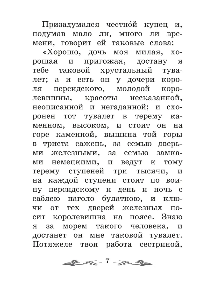 Аленький цветочек: Сказка ключницы Пелагеи Издательство Феникс 59877859  купить за 131 ₽ в интернет-магазине Wildberries