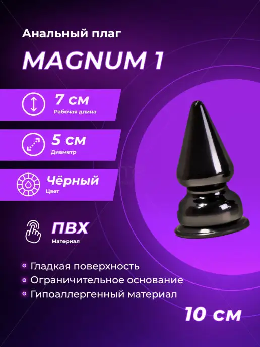 LOVETOY (А-Полимер) Плаг-массажёр black MAGNUM 1, черный